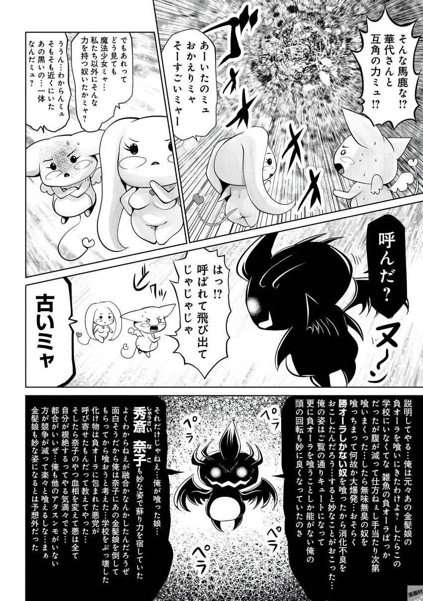 間違った子を魔法少女にしてしまった - 第9話 - Page 14