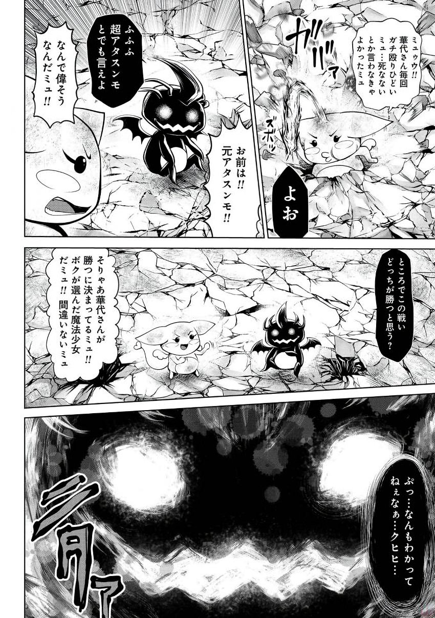 間違った子を魔法少女にしてしまった - 第9話 - Page 34