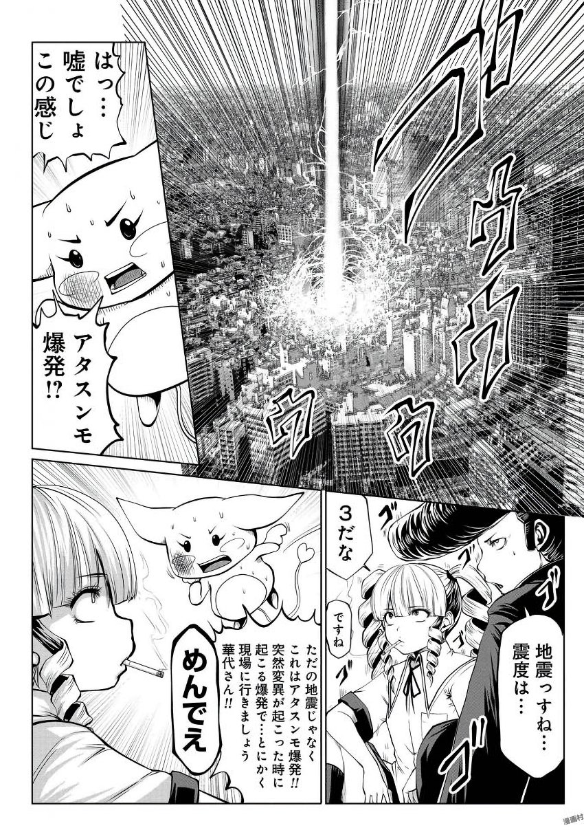 間違った子を魔法少女にしてしまった - 第8話 - Page 10