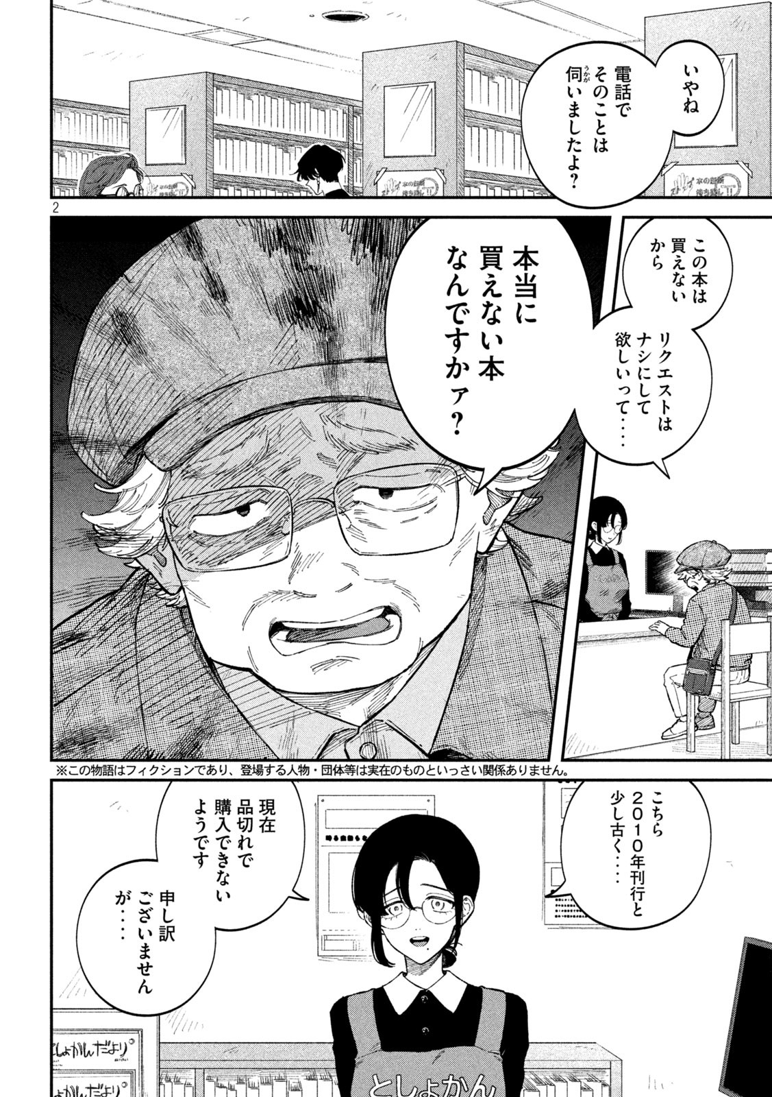 税金で買った本 - 第91話 - Page 2