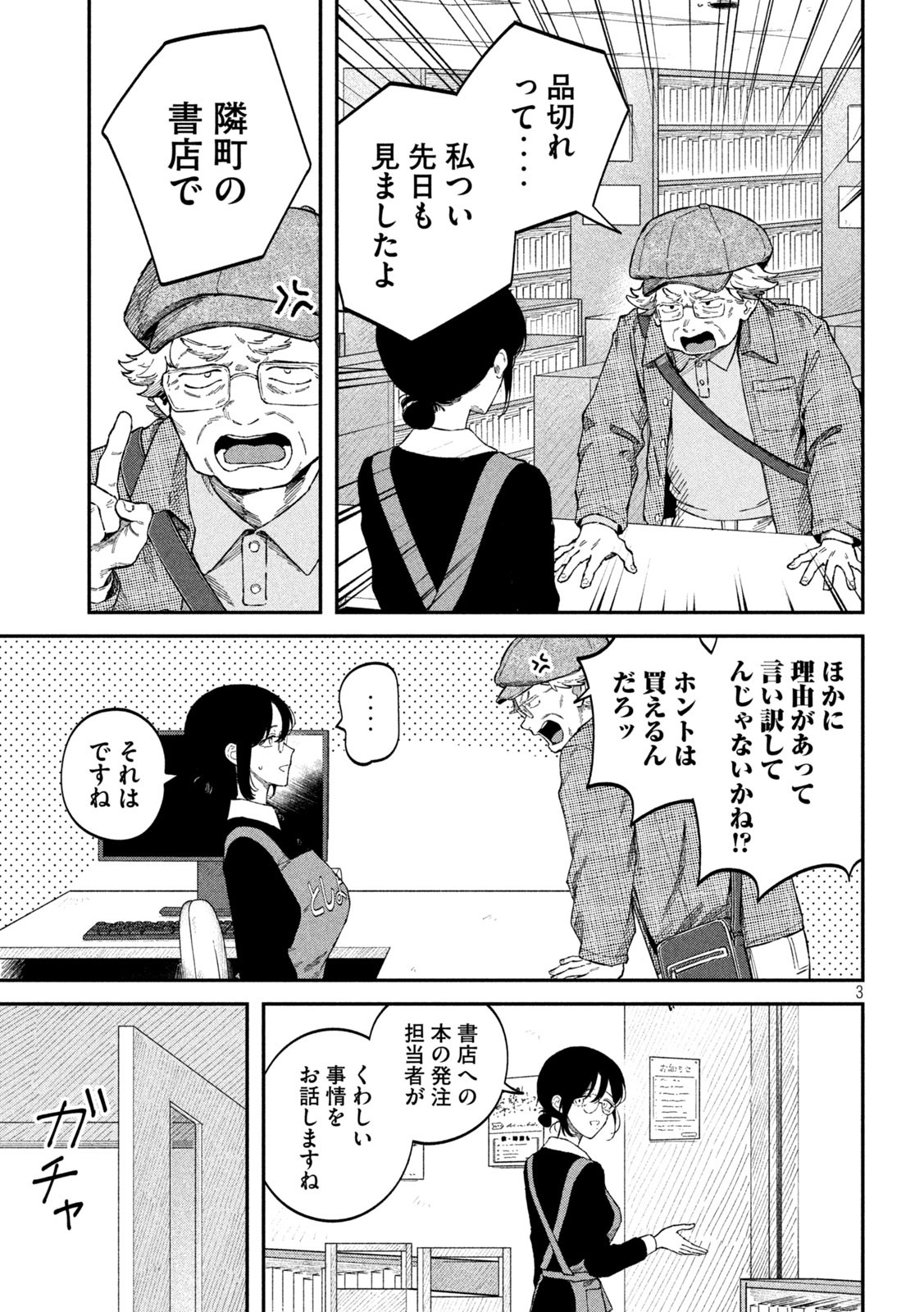 税金で買った本 - 第91話 - Page 3