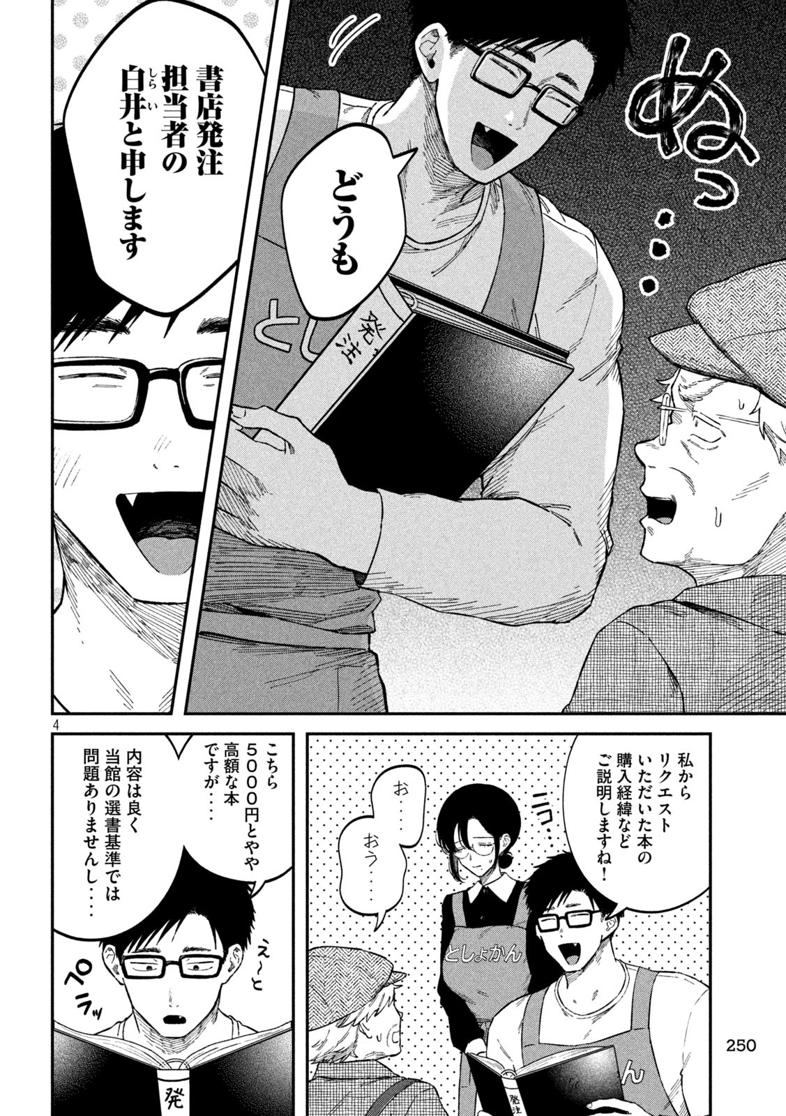 税金で買った本 - 第91話 - Page 4