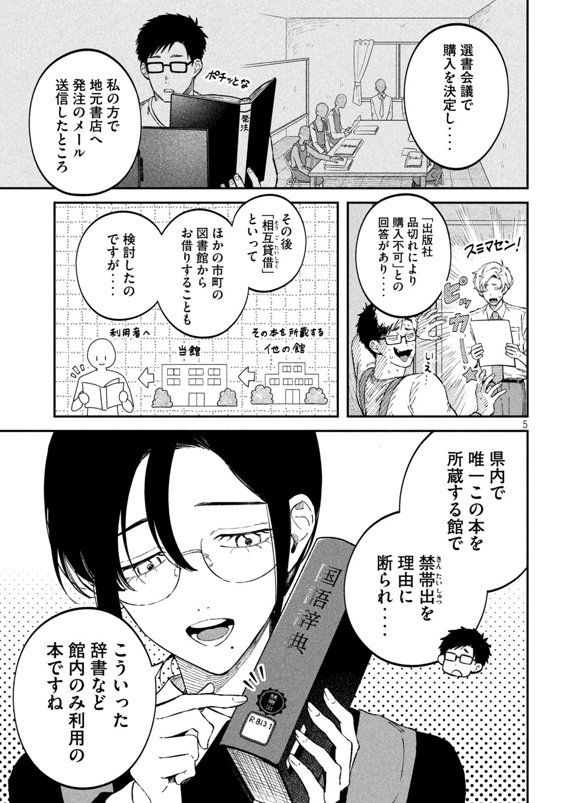 税金で買った本 - 第91話 - Page 5