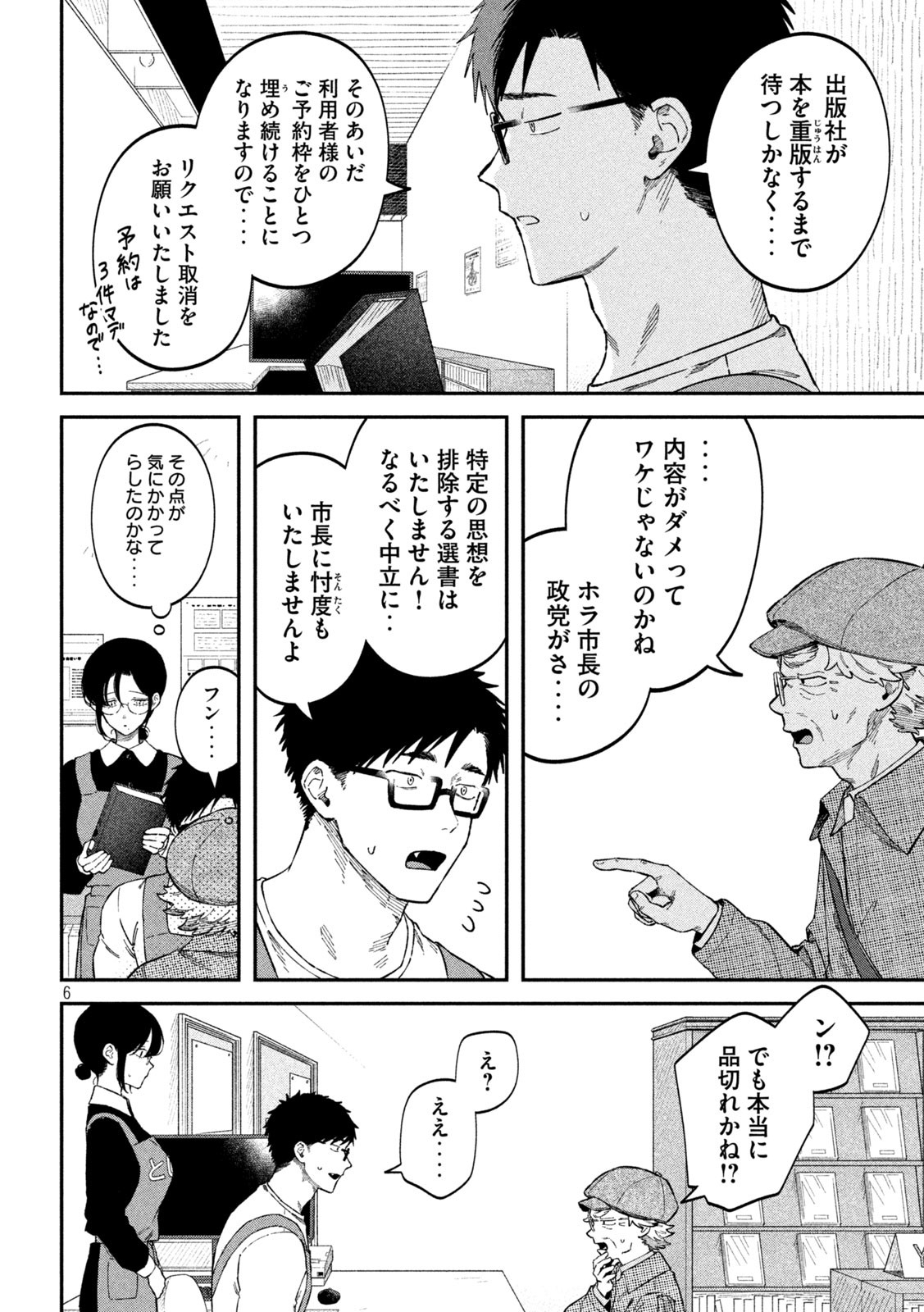 税金で買った本 - 第91話 - Page 6