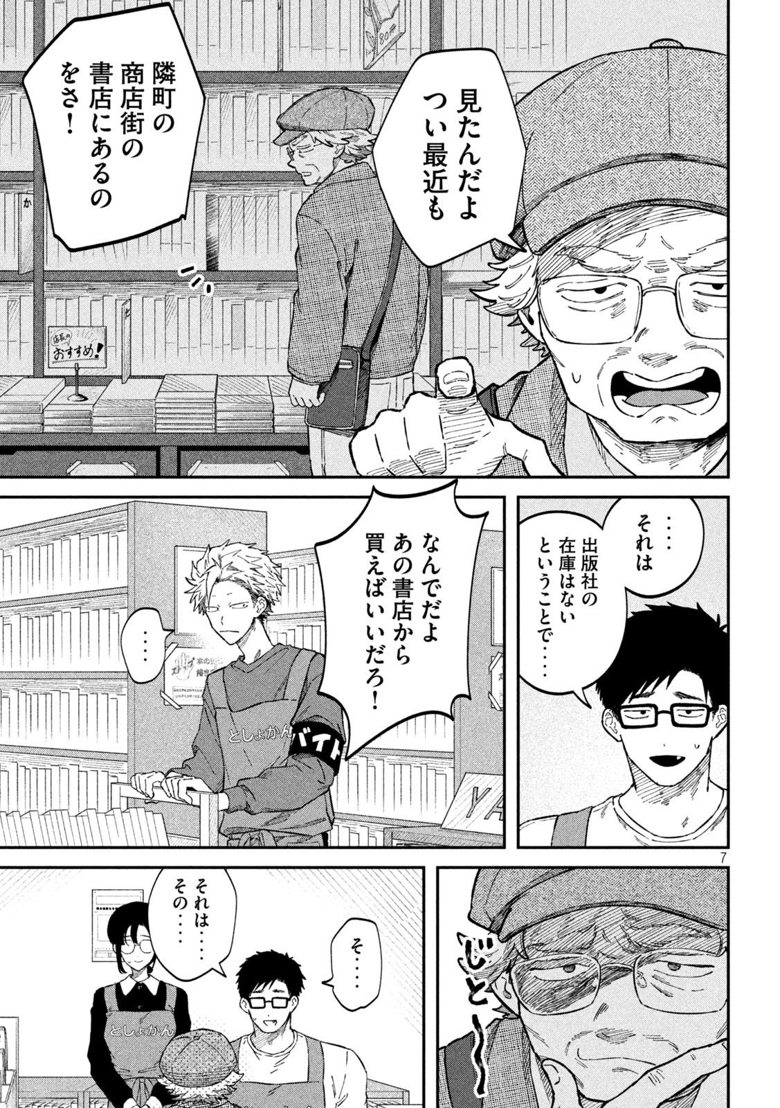 税金で買った本 - 第91話 - Page 7