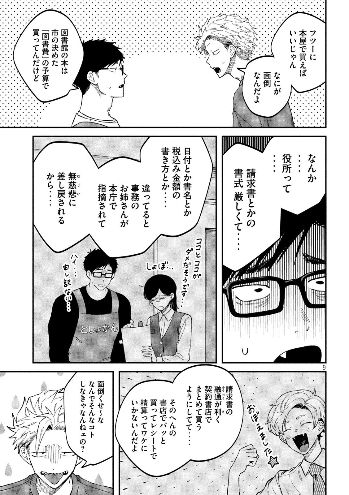 税金で買った本 - 第91話 - Page 9