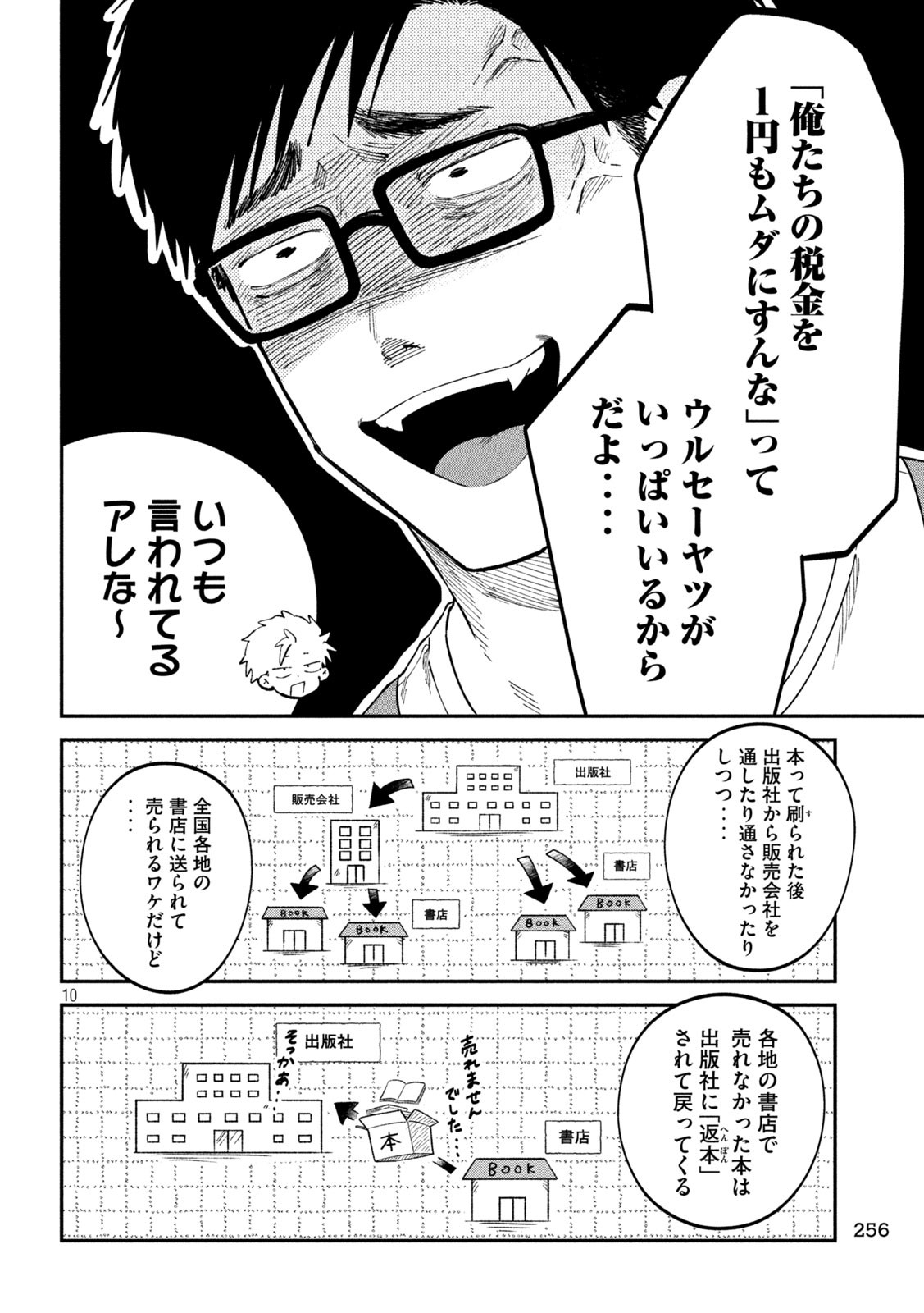 税金で買った本 - 第91話 - Page 10