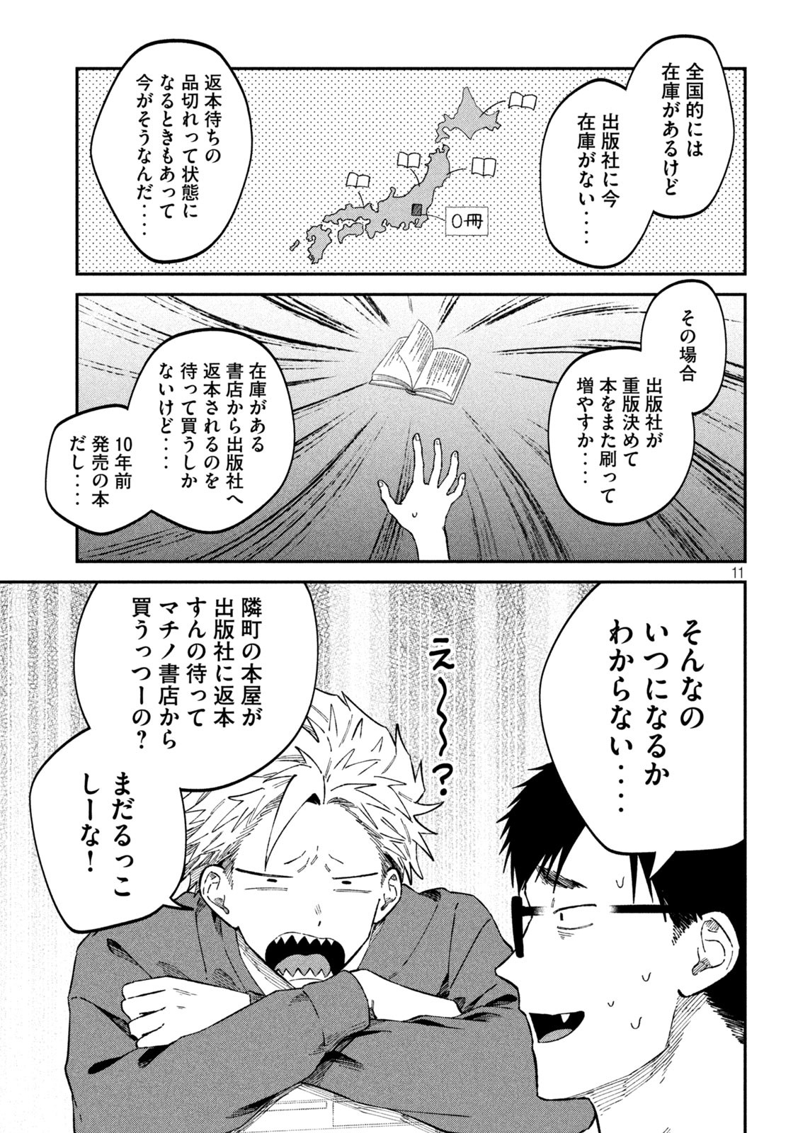 税金で買った本 - 第91話 - Page 11