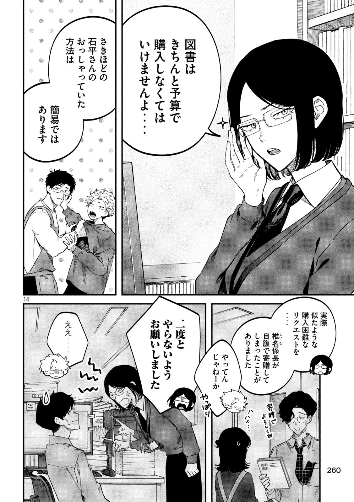 税金で買った本 - 第91話 - Page 14