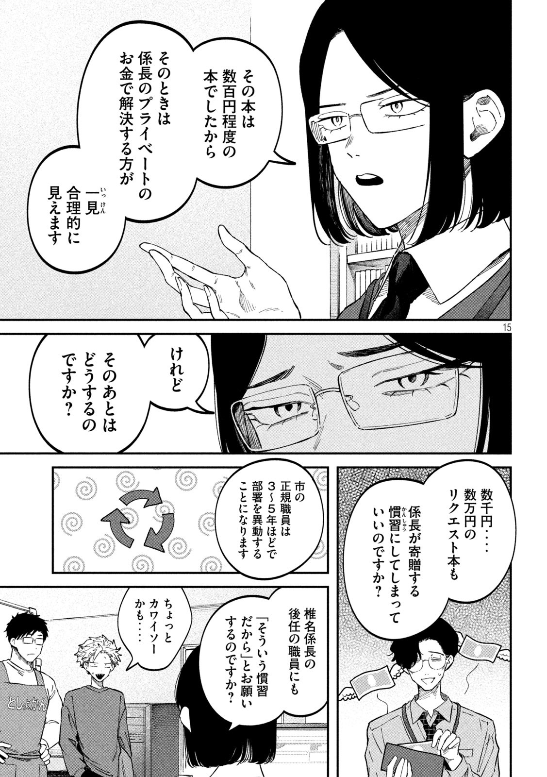 税金で買った本 - 第91話 - Page 15