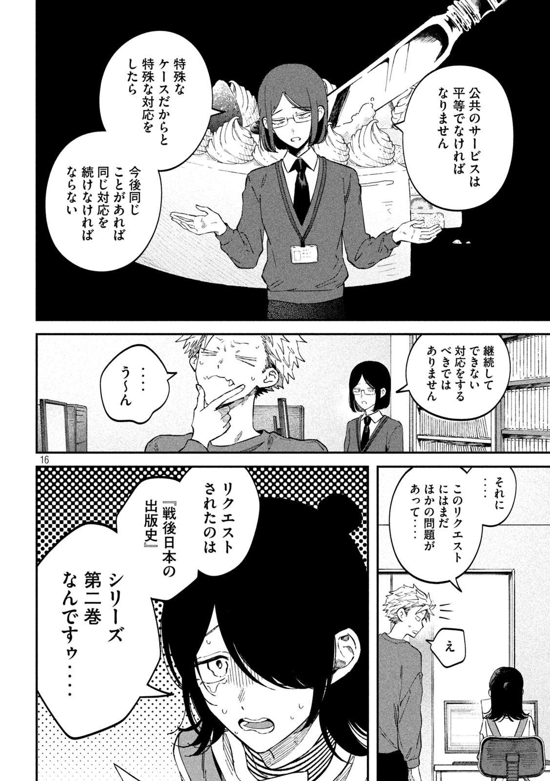 税金で買った本 - 第91話 - Page 16