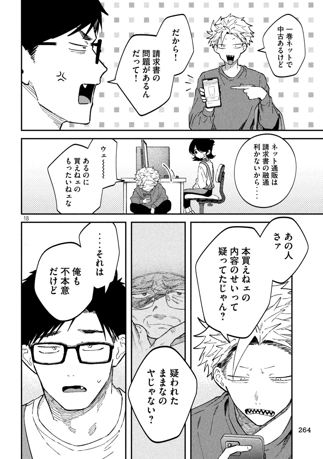 税金で買った本 - 第91話 - Page 18