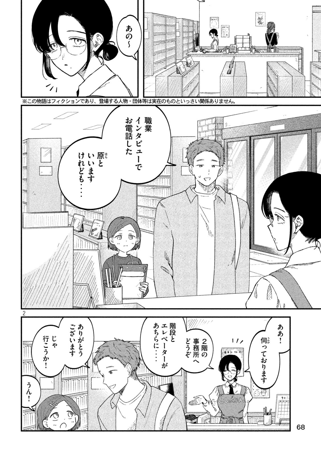 税金で買った本 - 第89話 - Page 2