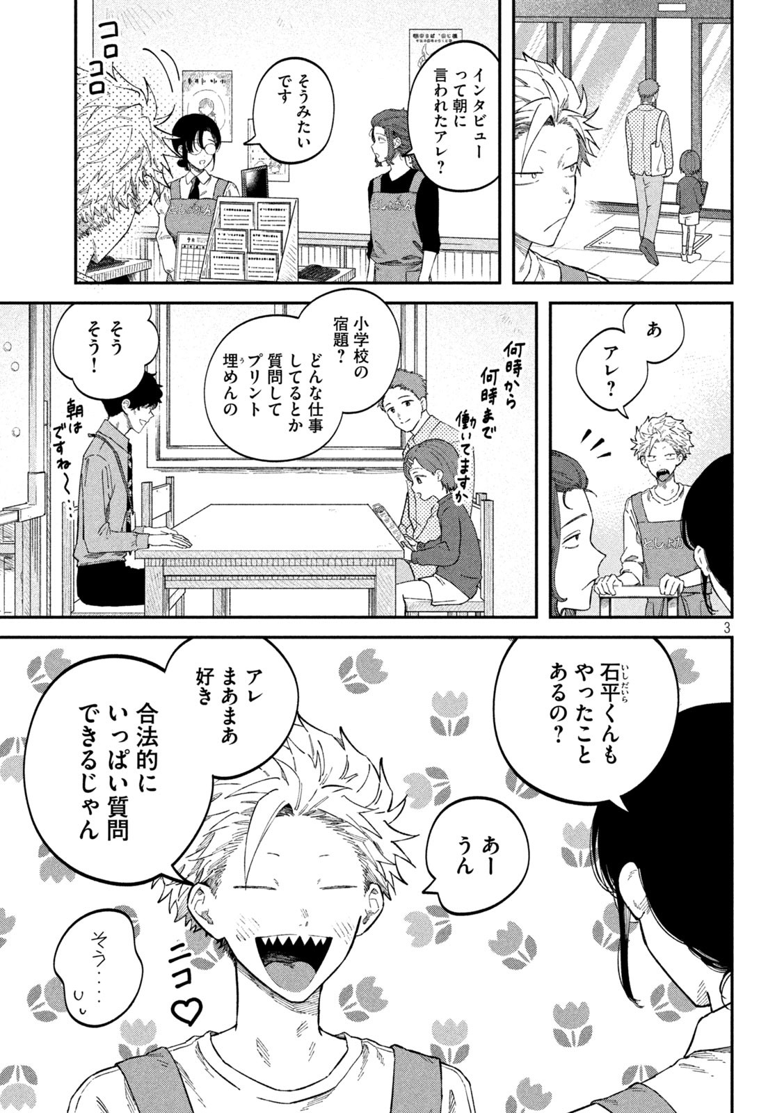 税金で買った本 - 第89話 - Page 3