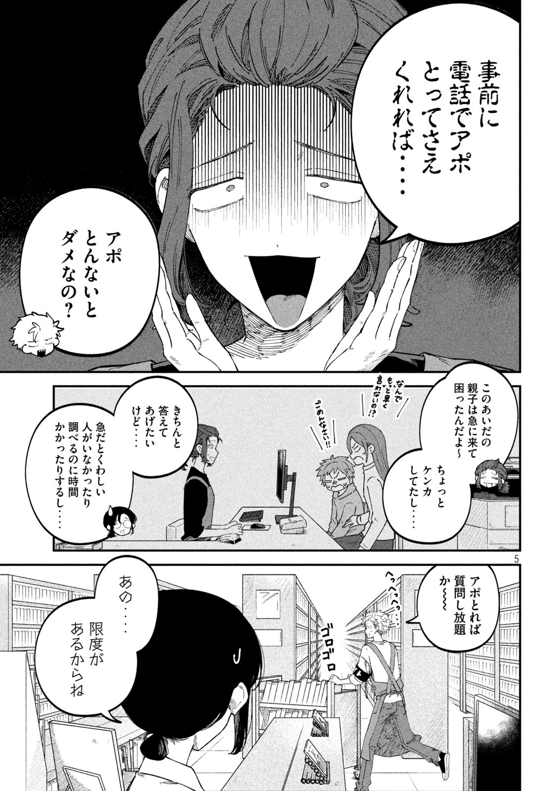 税金で買った本 - 第89話 - Page 5