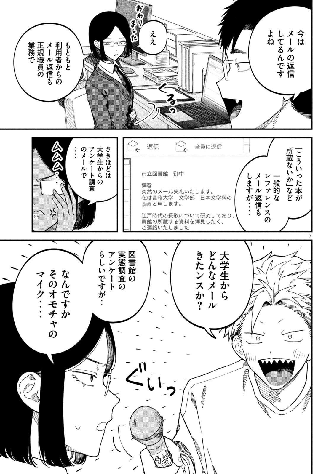 税金で買った本 - 第89話 - Page 7