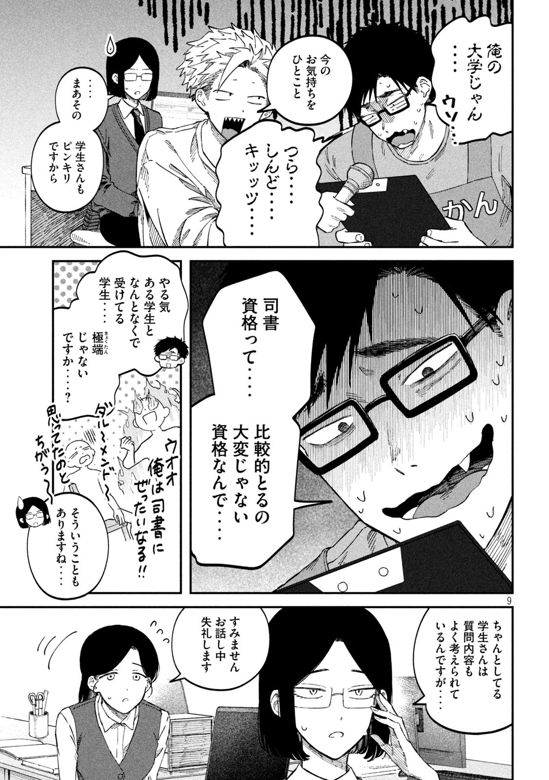 税金で買った本 - 第89話 - Page 9