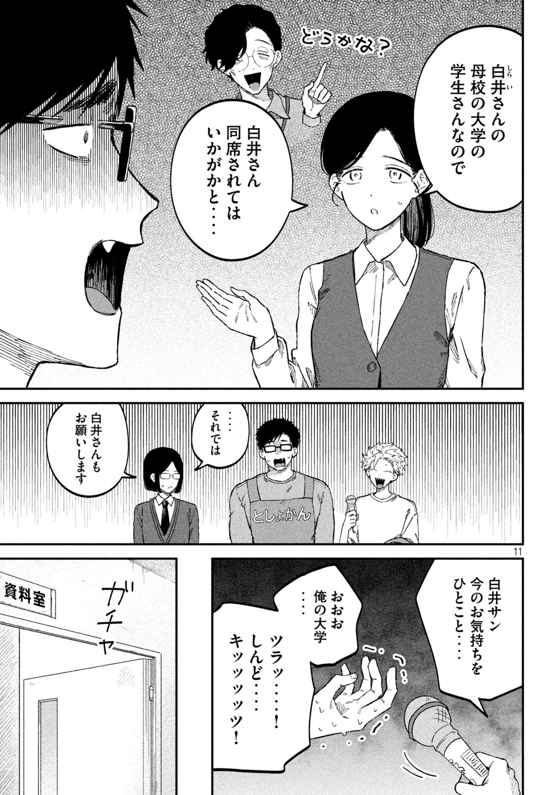 税金で買った本 - 第89話 - Page 11