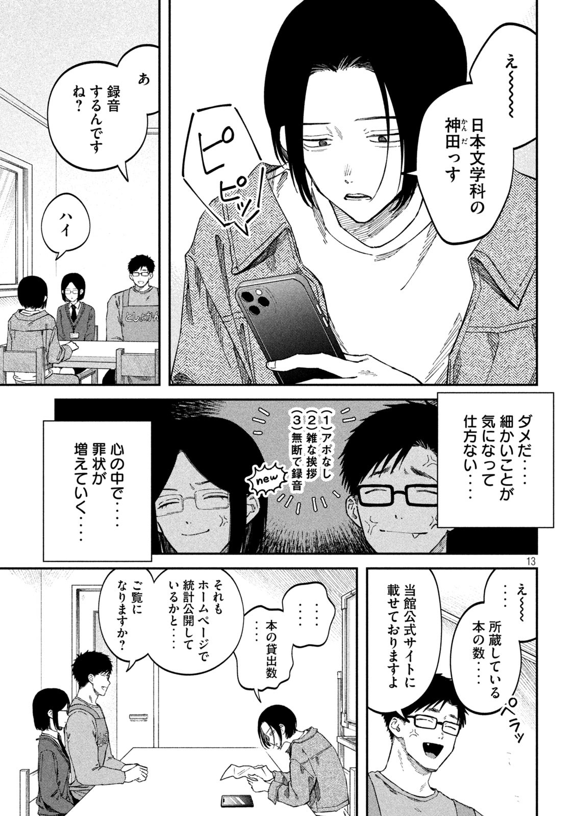 税金で買った本 - 第89話 - Page 13