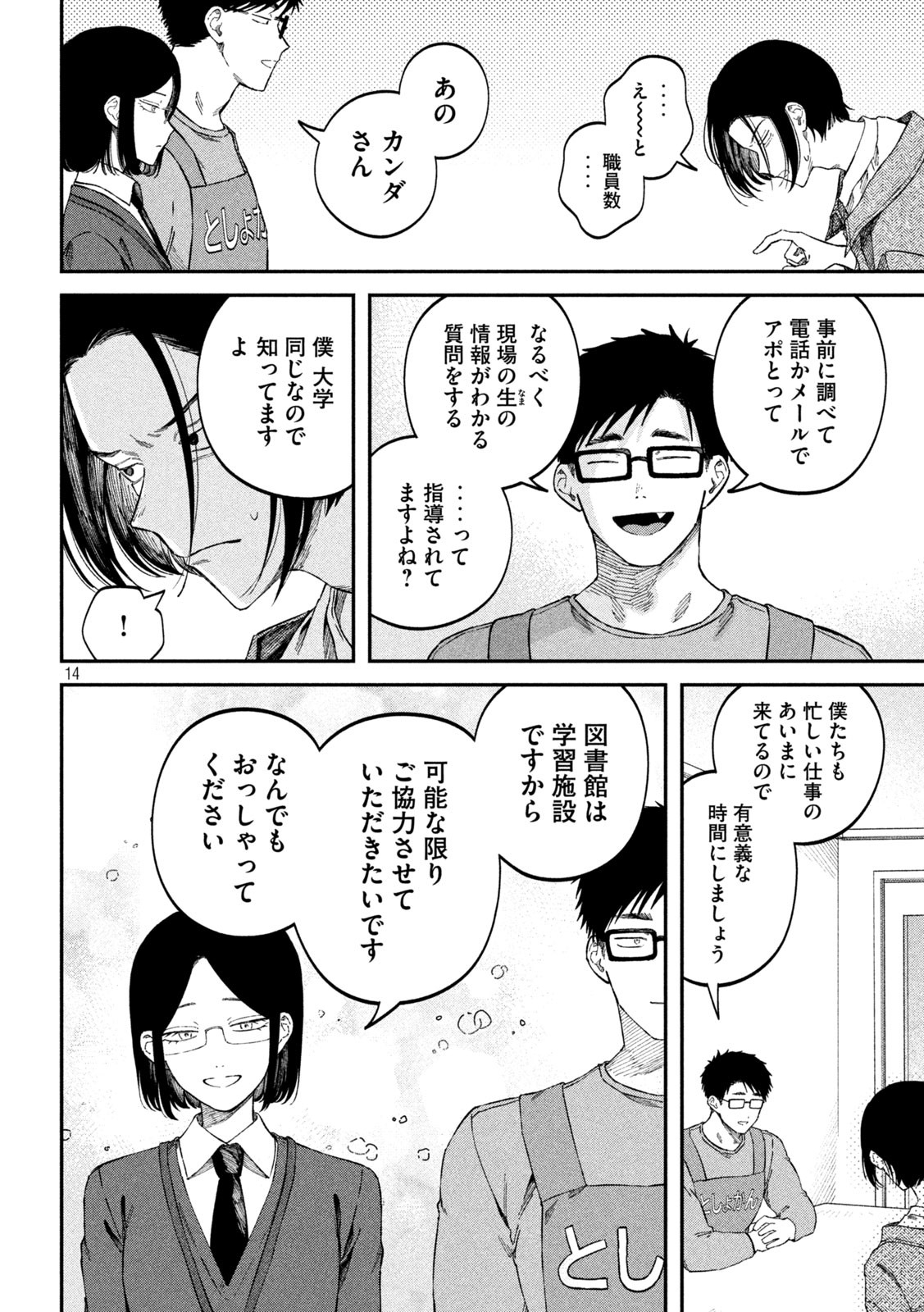 税金で買った本 - 第89話 - Page 14