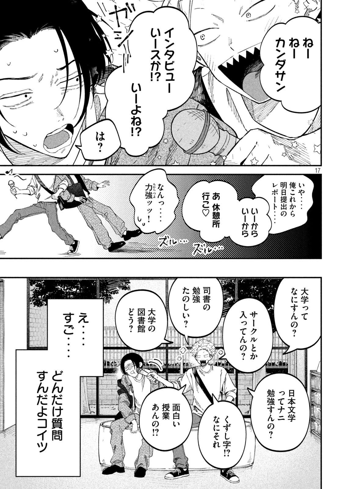 税金で買った本 - 第89話 - Page 17