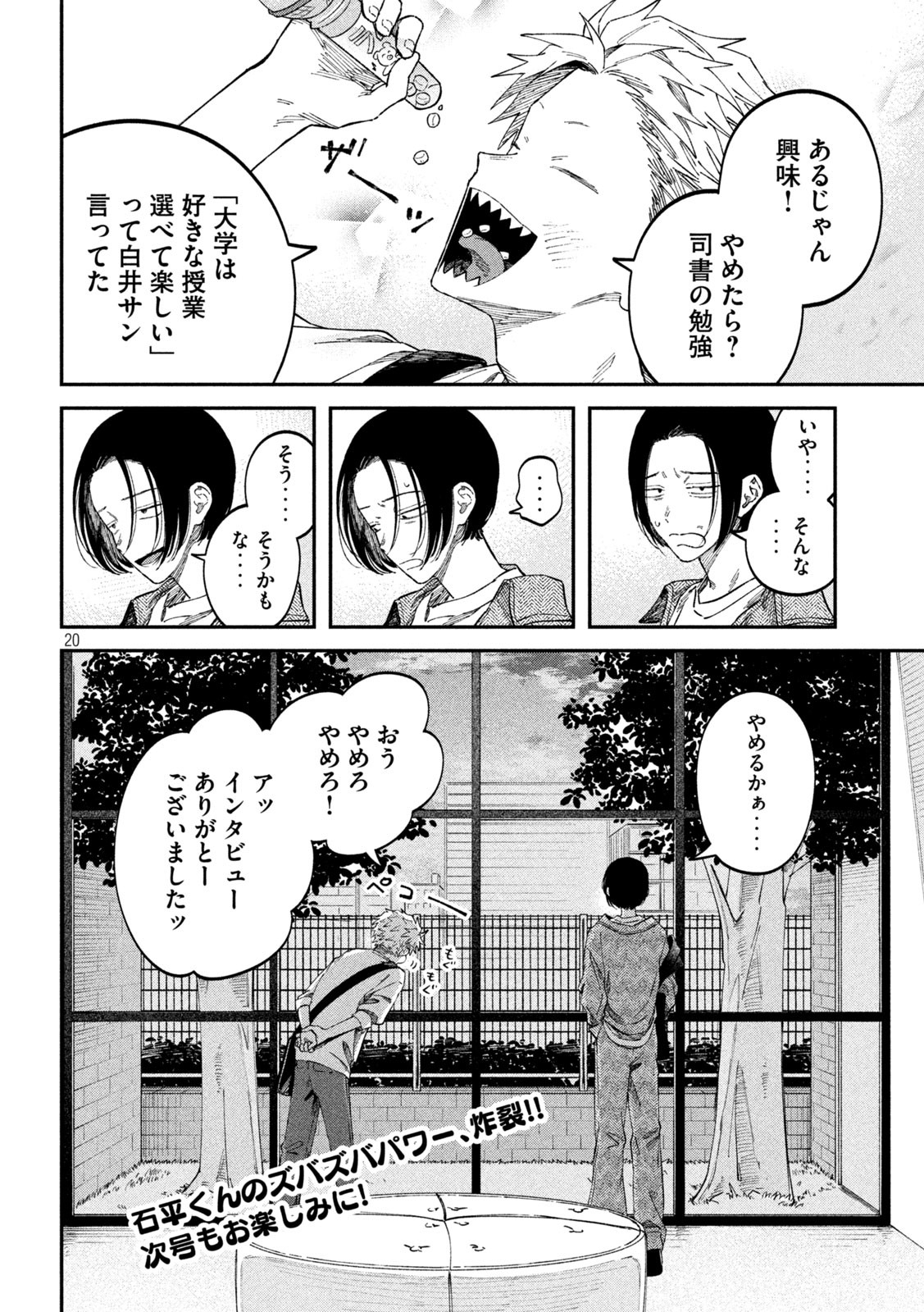 税金で買った本 - 第89話 - Page 20