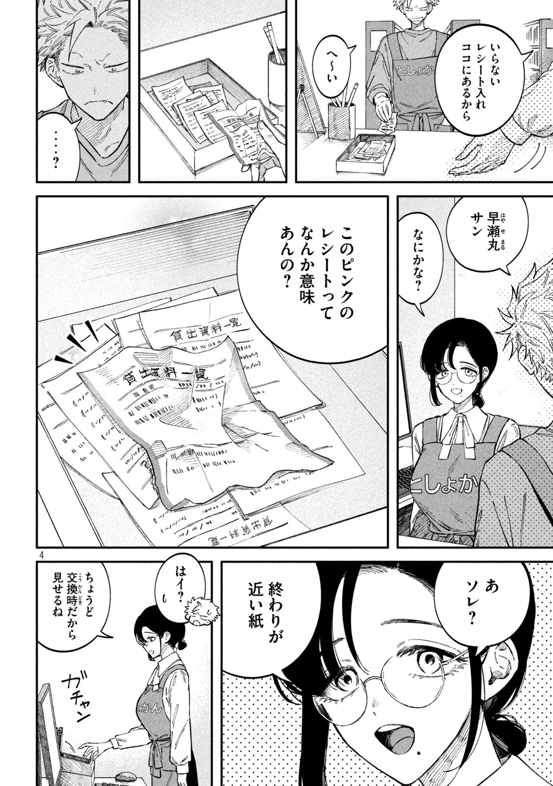 税金で買った本 - 第88話 - Page 4