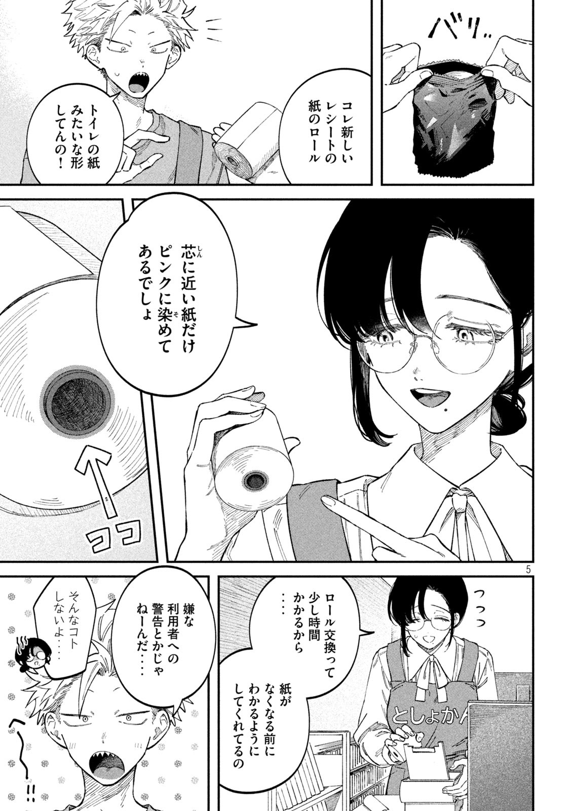 税金で買った本 - 第88話 - Page 5