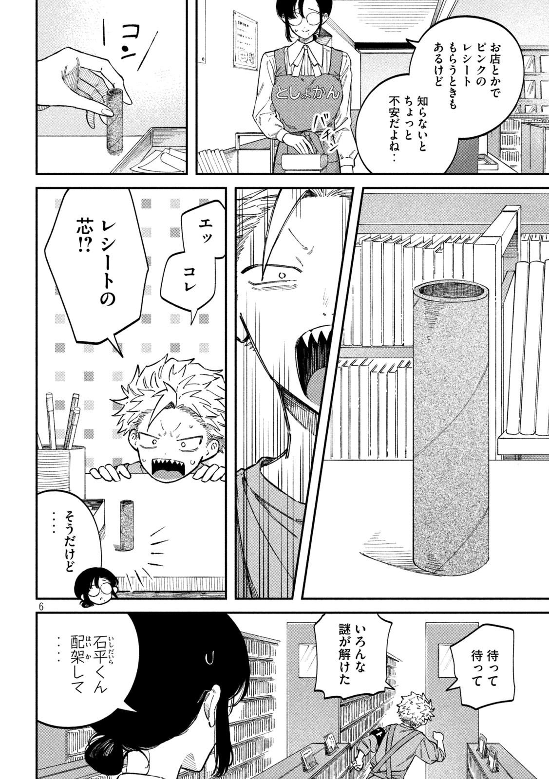 税金で買った本 - 第88話 - Page 6