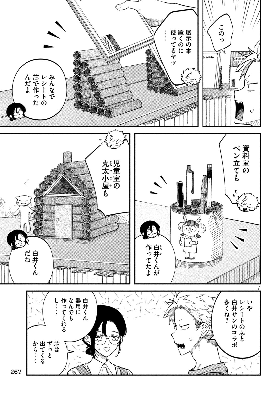 税金で買った本 - 第88話 - Page 7