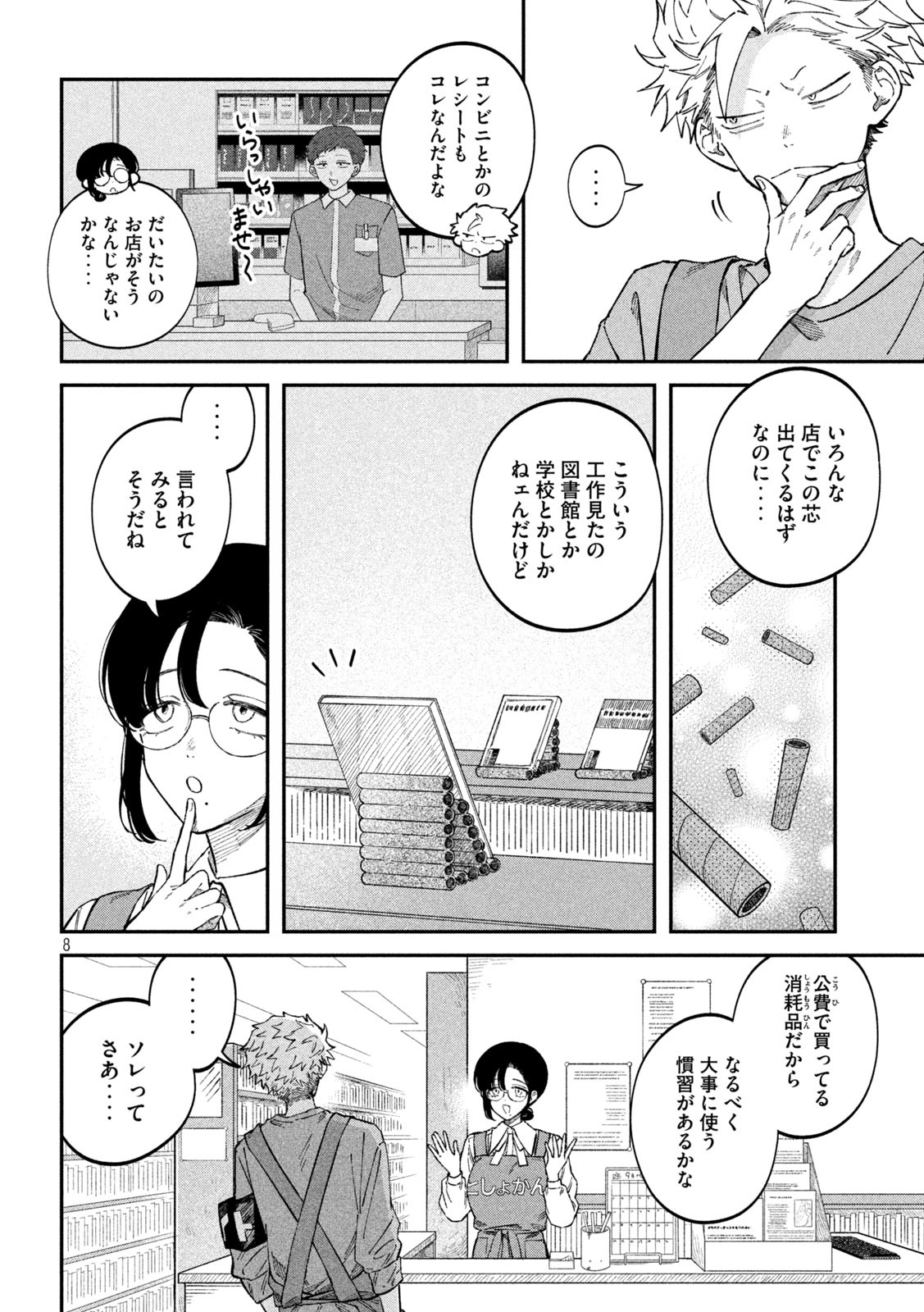 税金で買った本 - 第88話 - Page 8