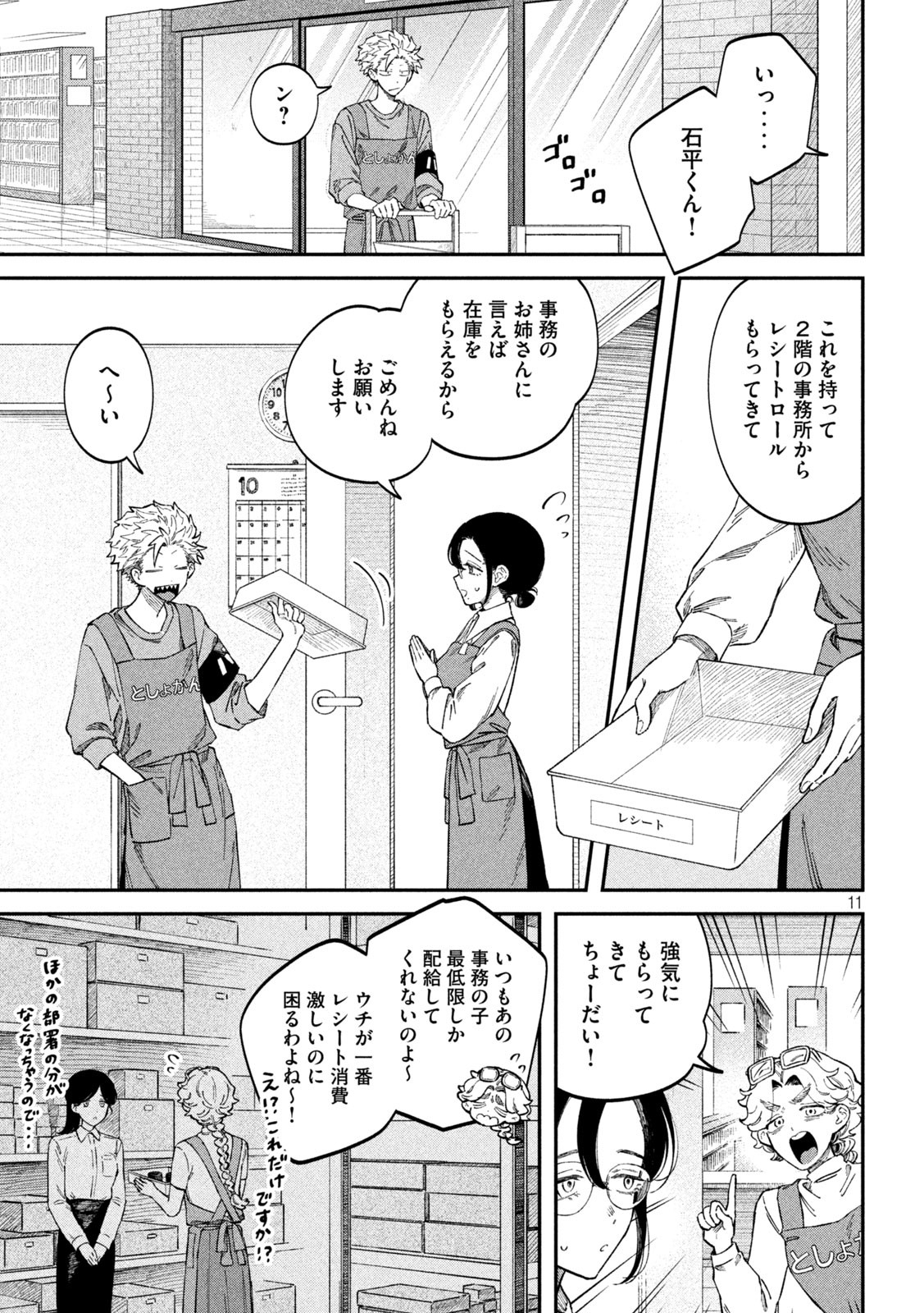 税金で買った本 - 第88話 - Page 11