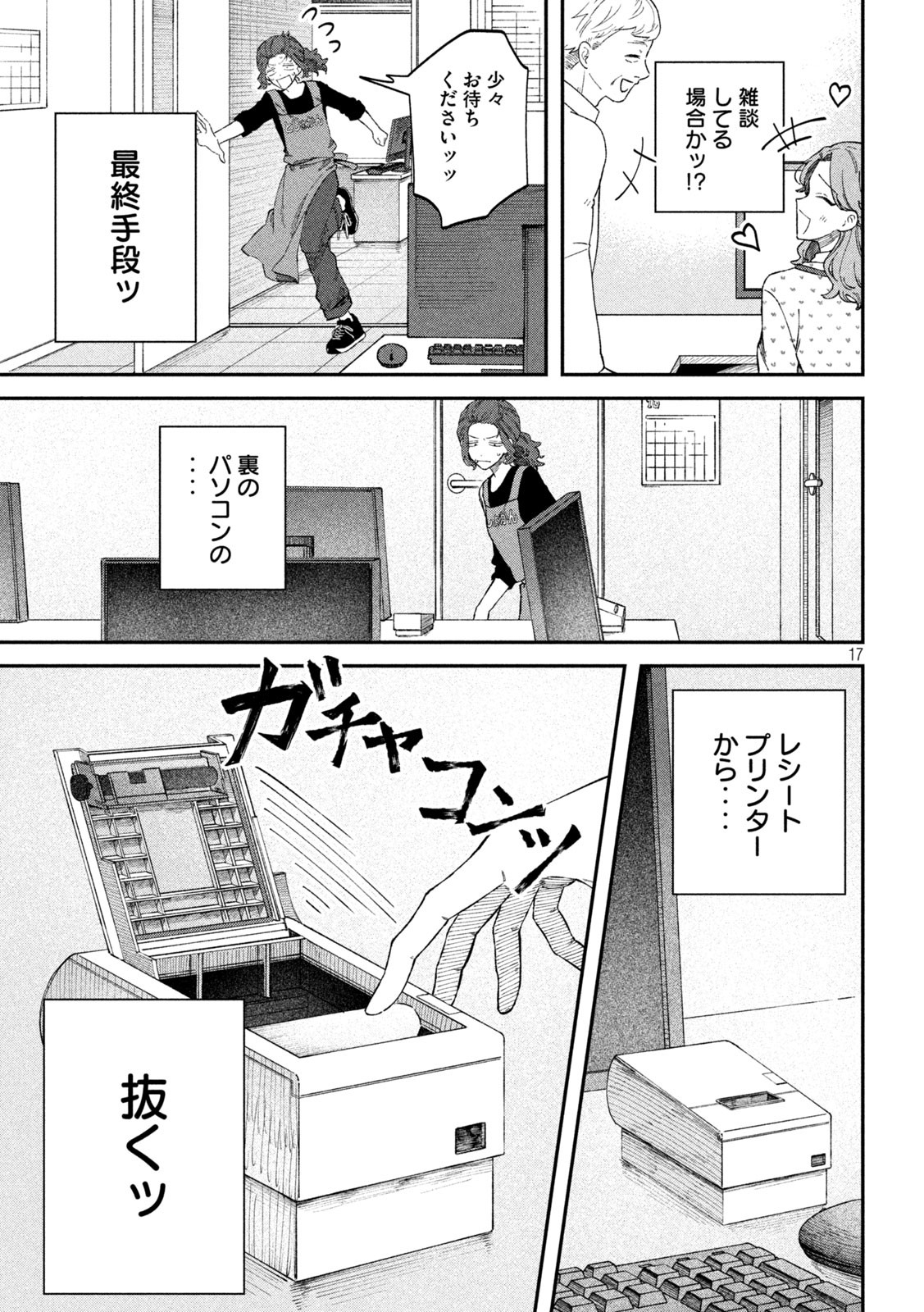 税金で買った本 - 第88話 - Page 17