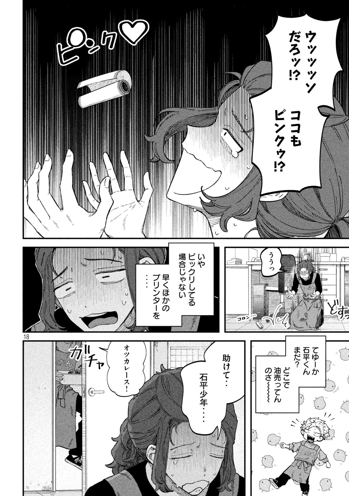 税金で買った本 - 第88話 - Page 18