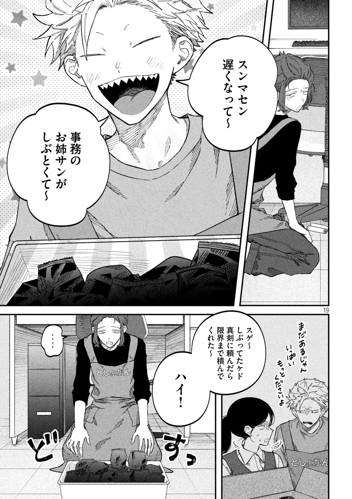 税金で買った本 - 第88話 - Page 19