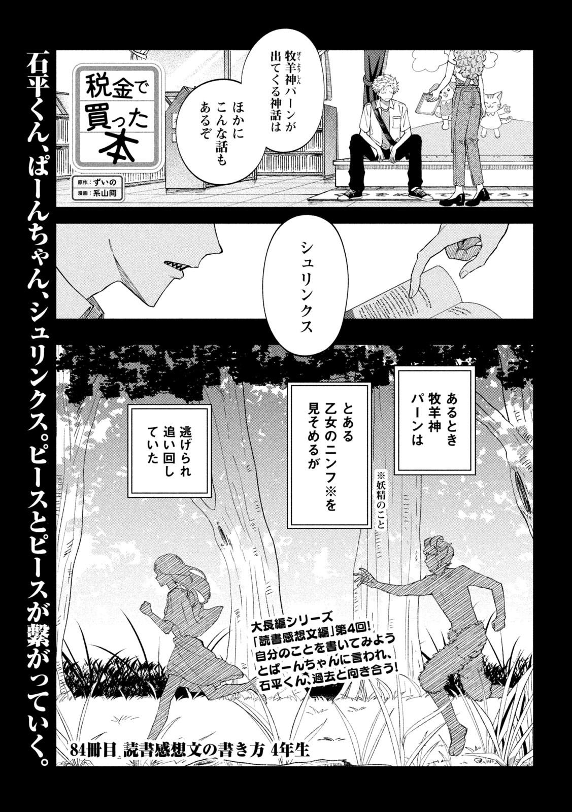 税金で買った本 - 第84話 - Page 1