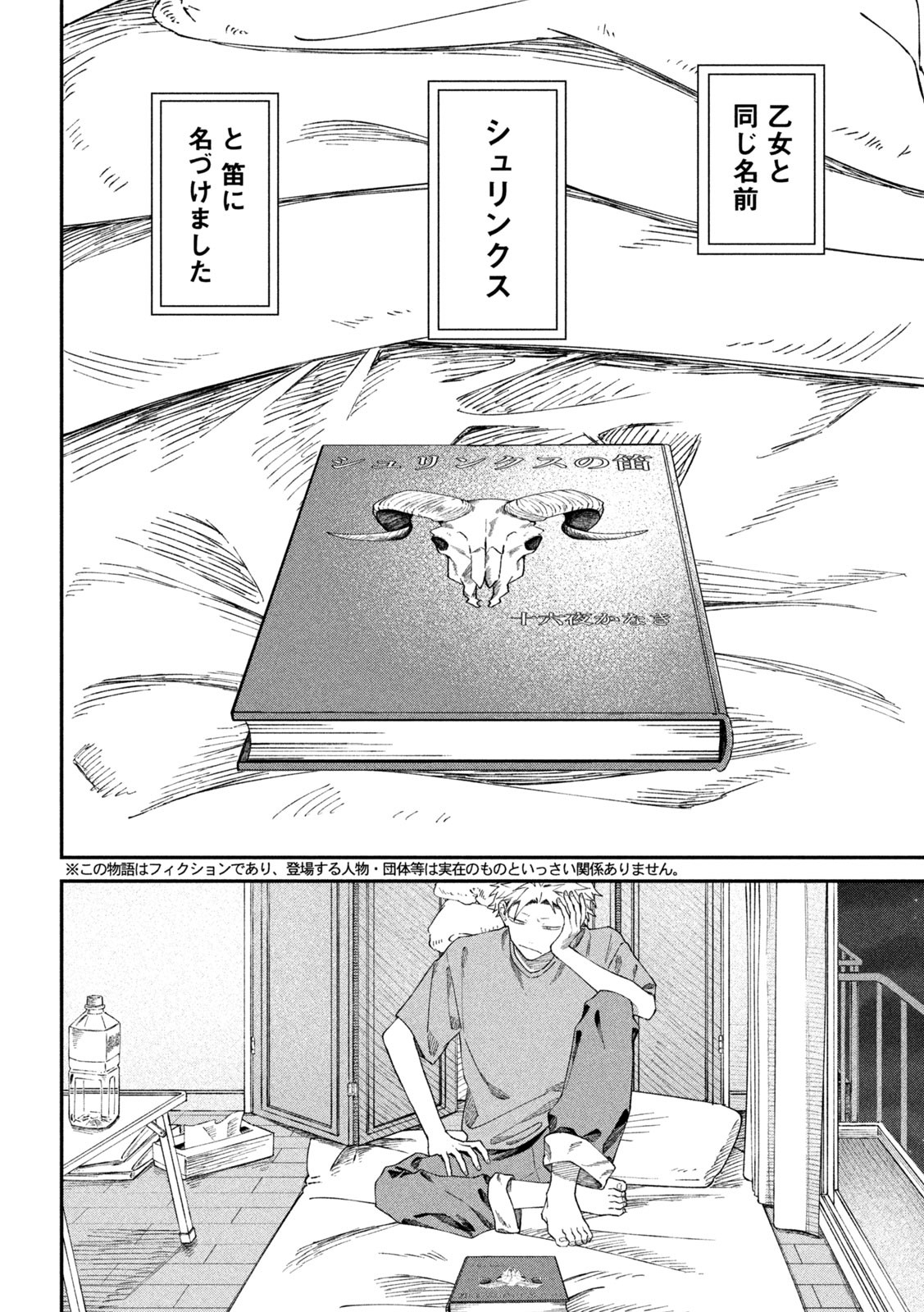 税金で買った本 - 第84話 - Page 4