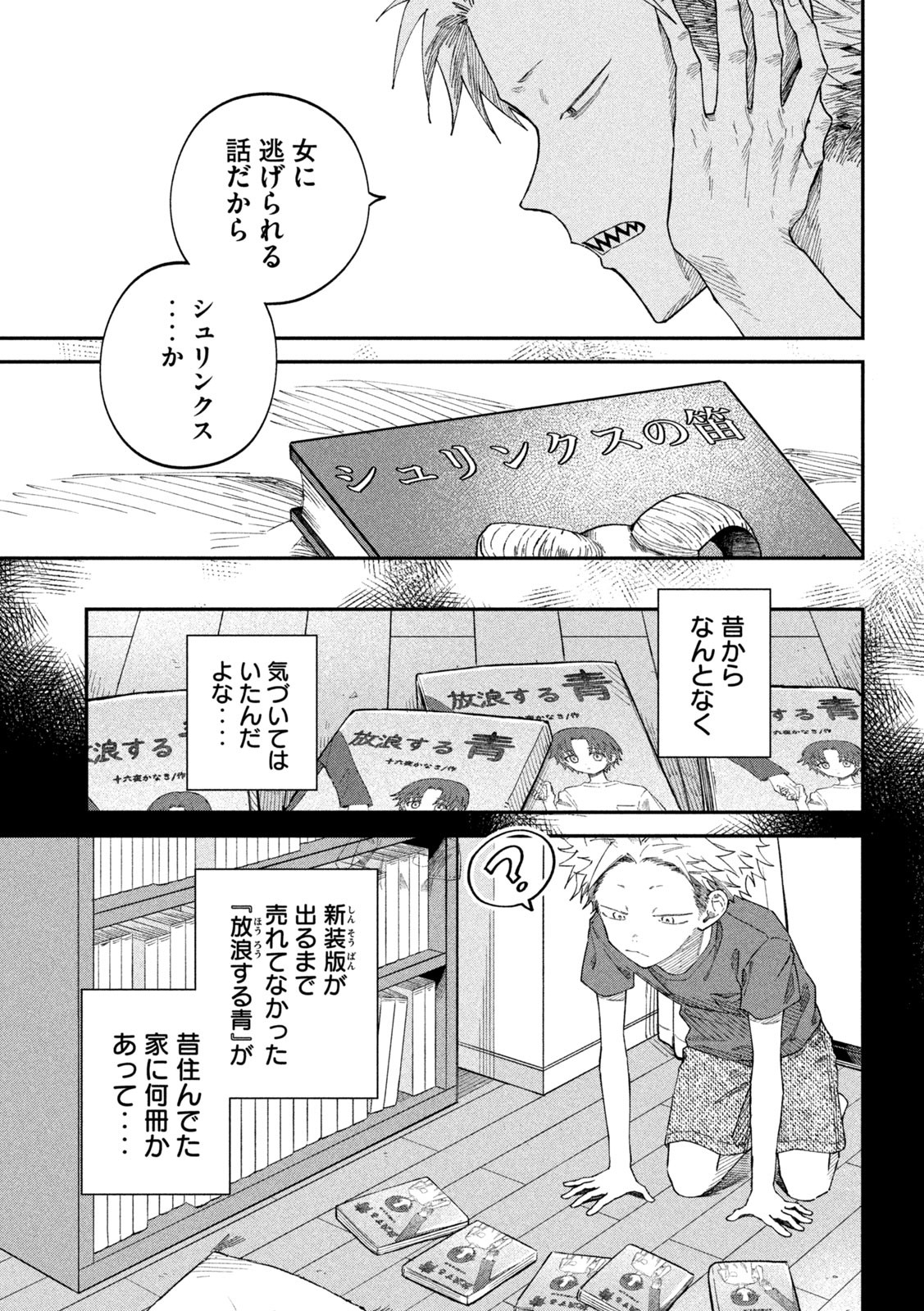 税金で買った本 - 第84話 - Page 5