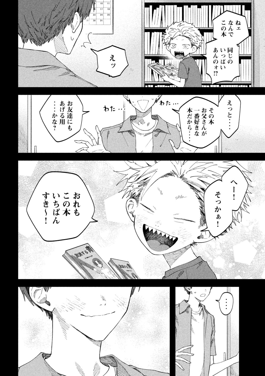 税金で買った本 - 第84話 - Page 6