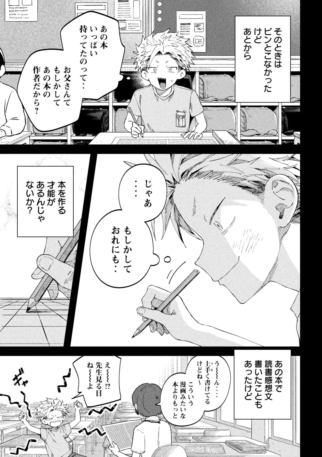 税金で買った本 - 第84話 - Page 7