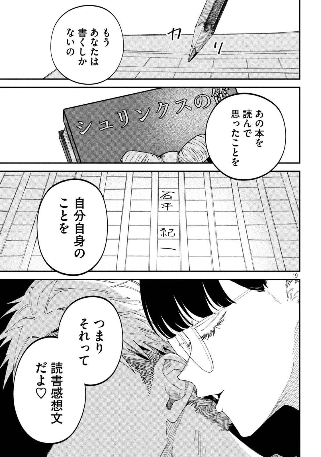 税金で買った本 - 第84話 - Page 19