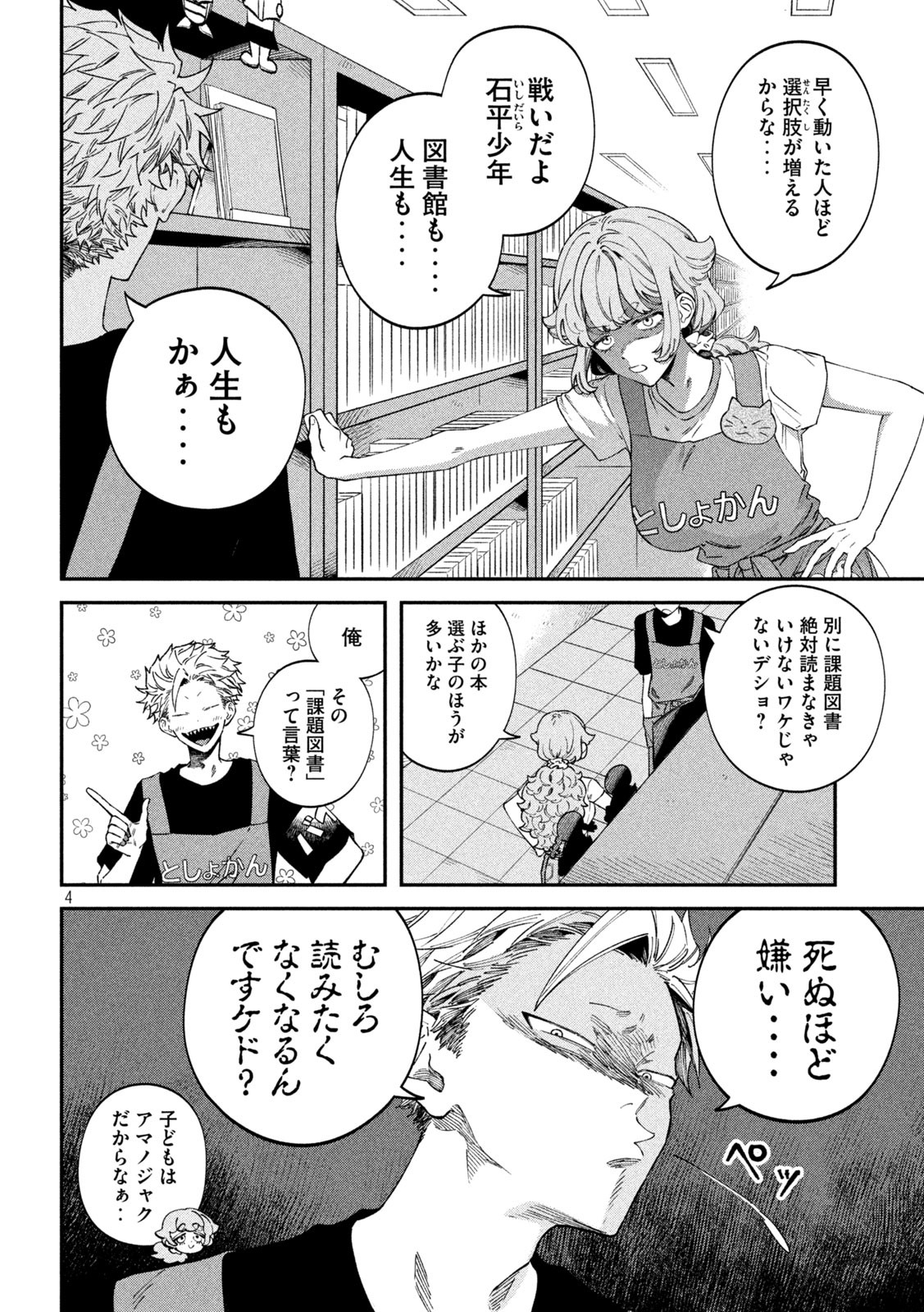 税金で買った本 - 第81話 - Page 4