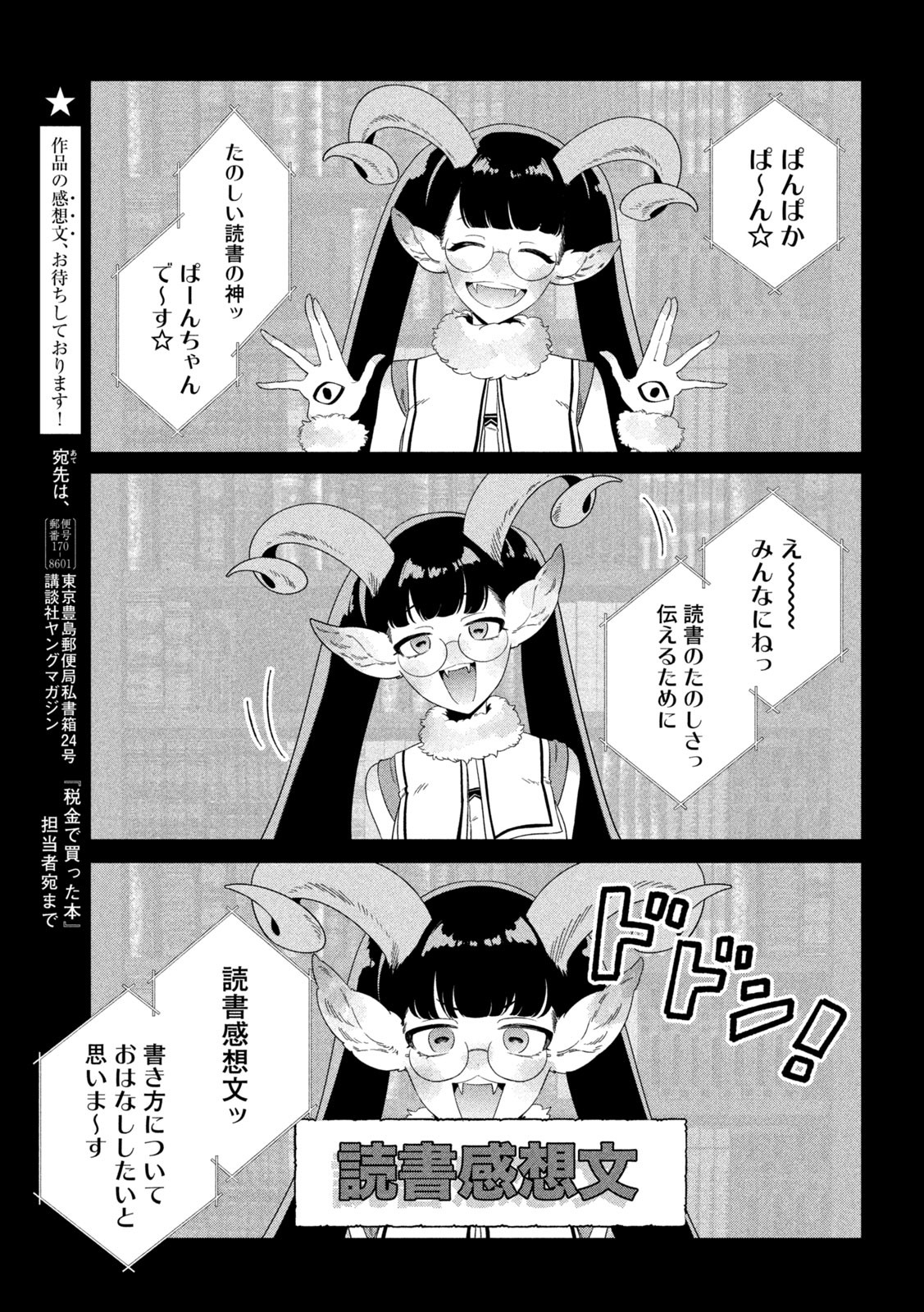 税金で買った本 - 第81話 - Page 11