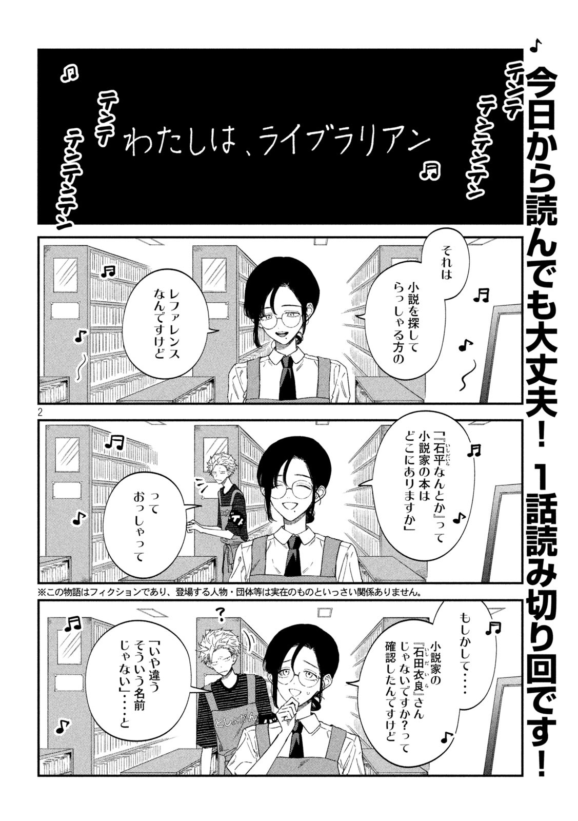 税金で買った本 - 第79話 - Page 2