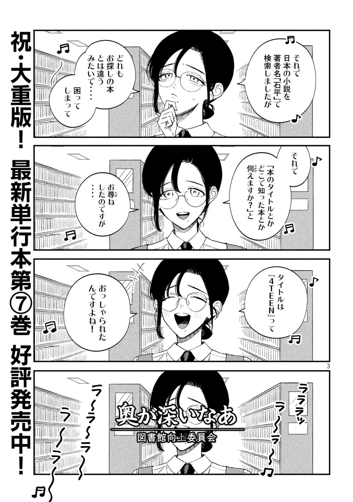 税金で買った本 - 第79話 - Page 3