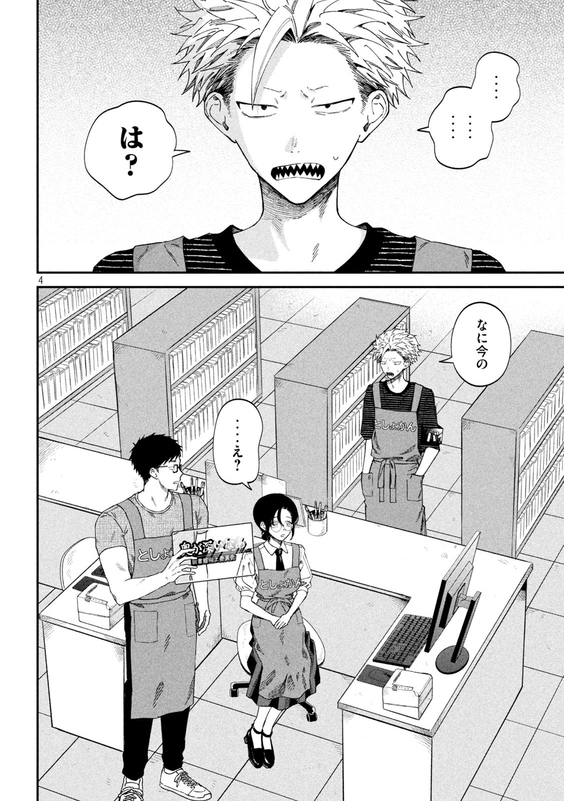 税金で買った本 - 第79話 - Page 4