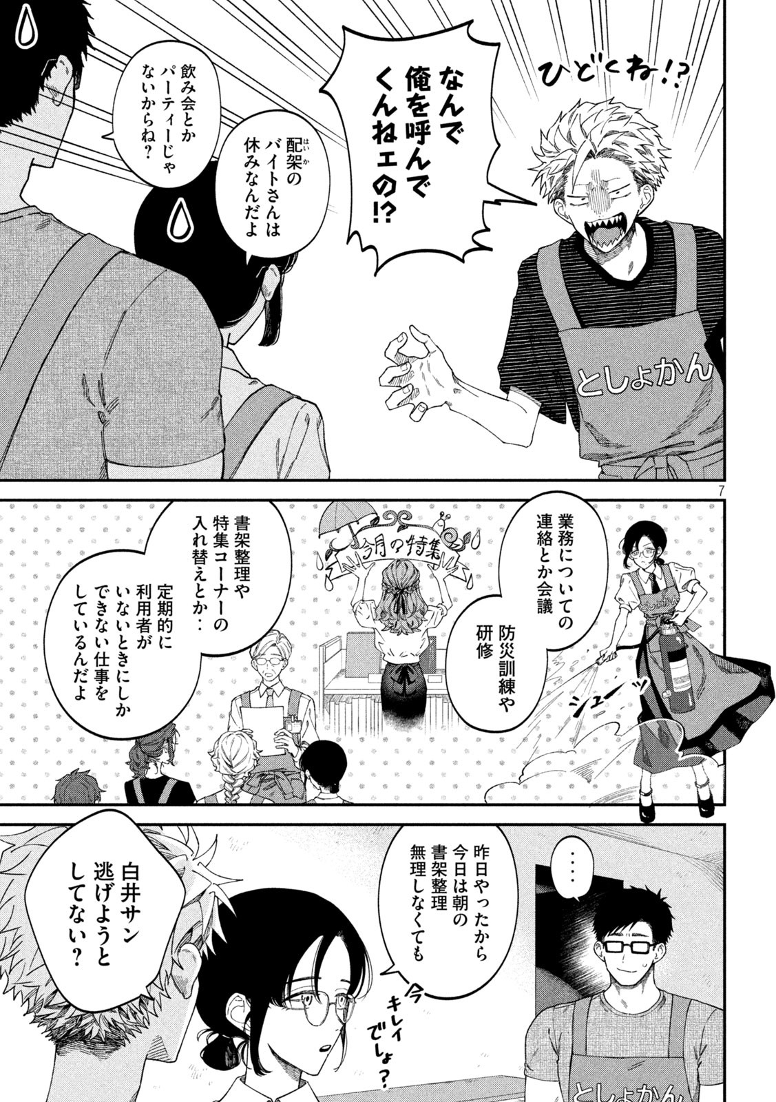 税金で買った本 - 第79話 - Page 7