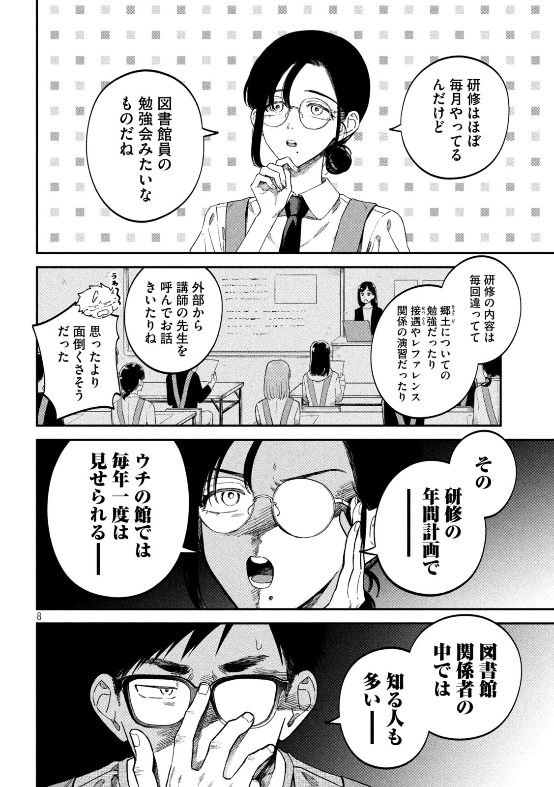 税金で買った本 - 第79話 - Page 8