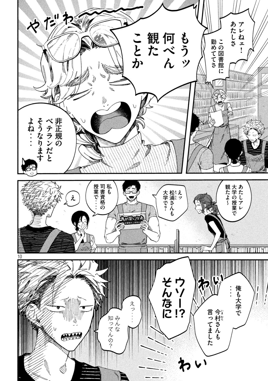 税金で買った本 - 第79話 - Page 10