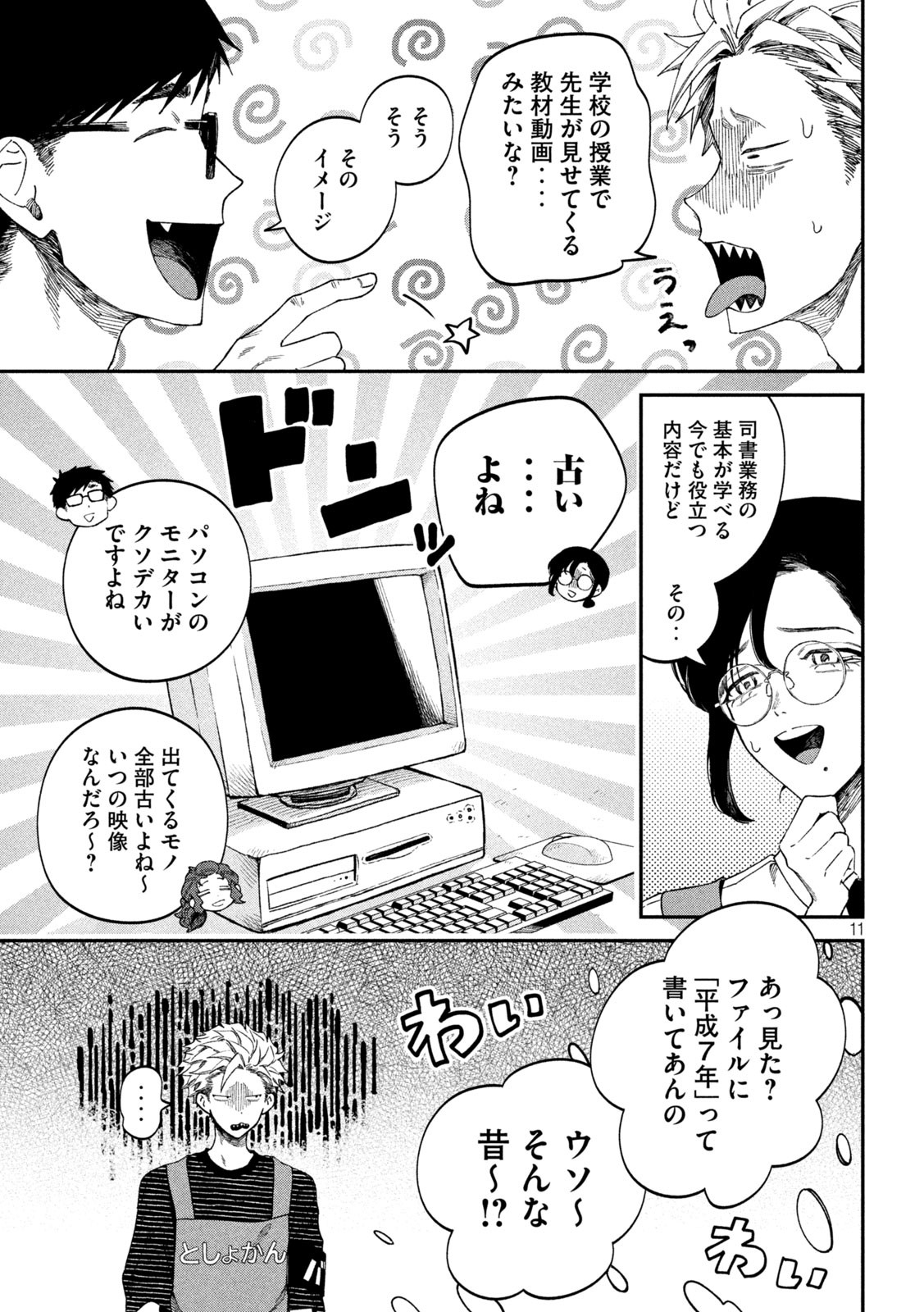 税金で買った本 - 第79話 - Page 11